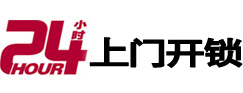 西平开锁_西平指纹锁_西平换锁
